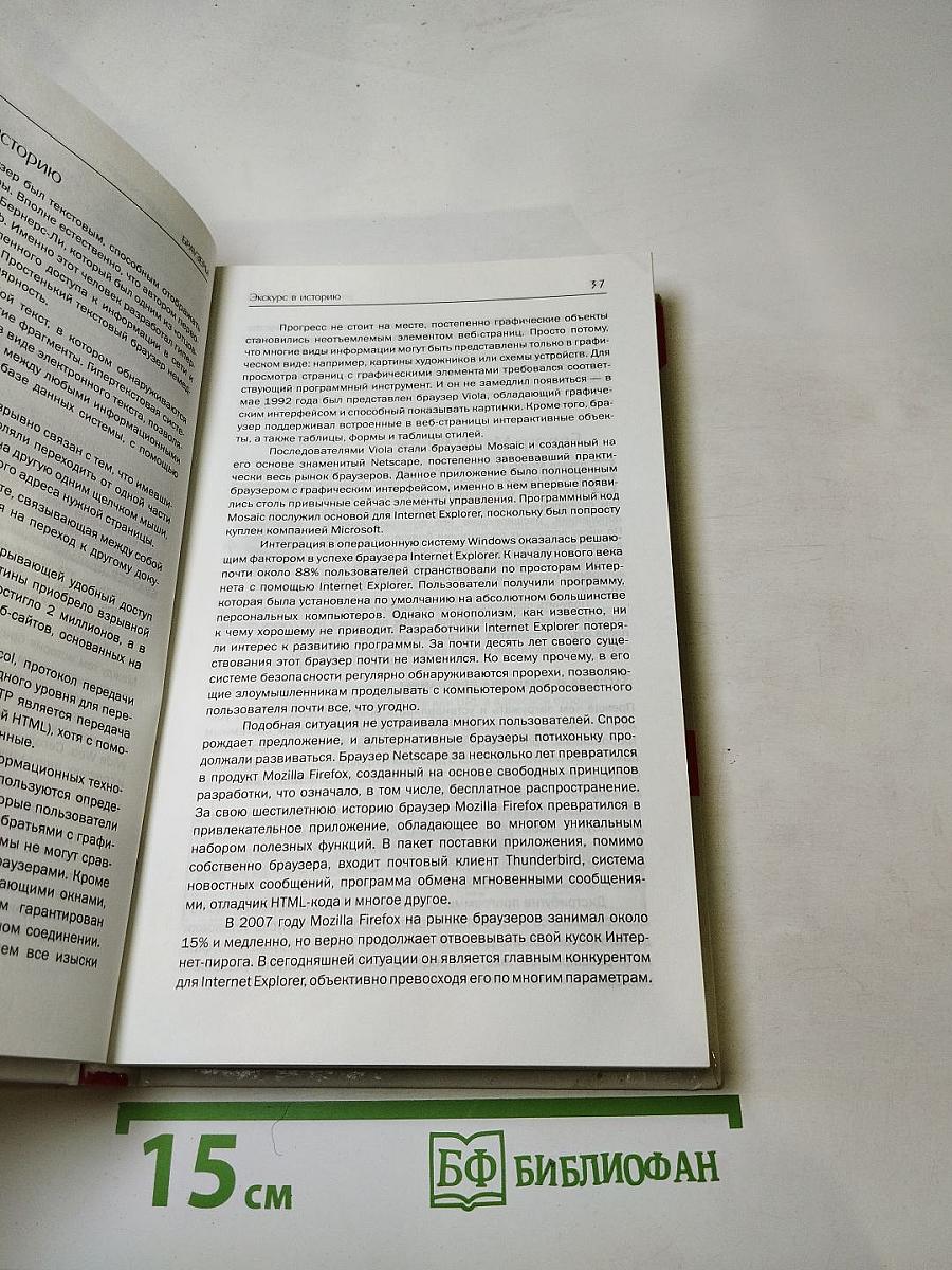 Новые возможности Интернета. Необходимый самоучитель