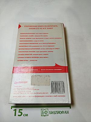 Новые возможности Интернета. Необходимый самоучитель