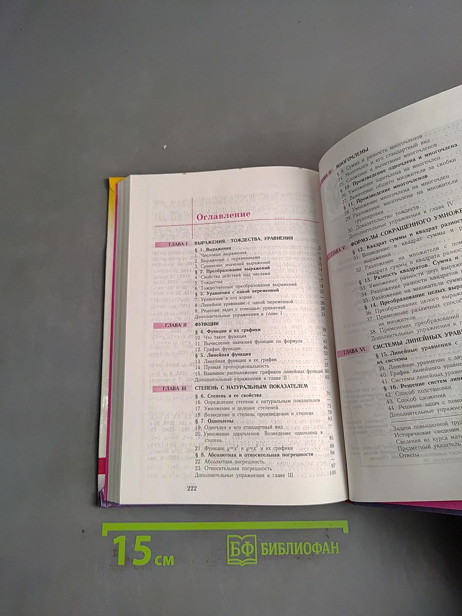 Алгебра. Учебник для 7 класса