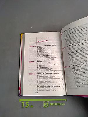 Алгебра. Учебник для 7 класса