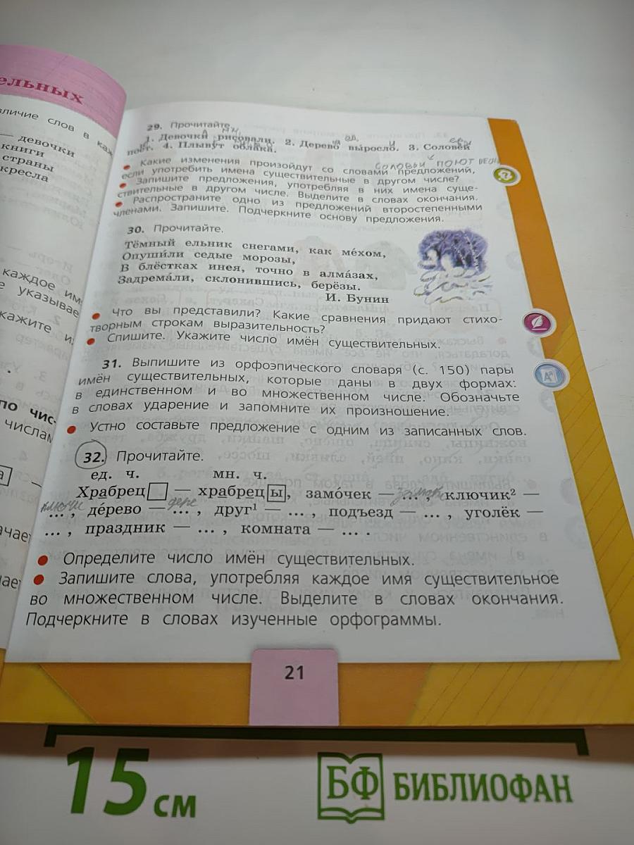 Русский язык 3 класс Часть 2