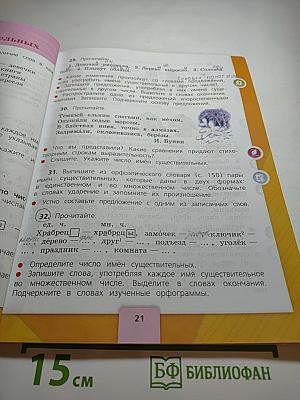 Русский язык 3 класс Часть 2