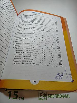 Русский язык 3 класс Часть 2