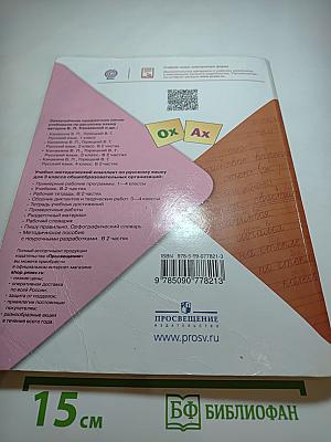 Русский язык 3 класс Часть 2