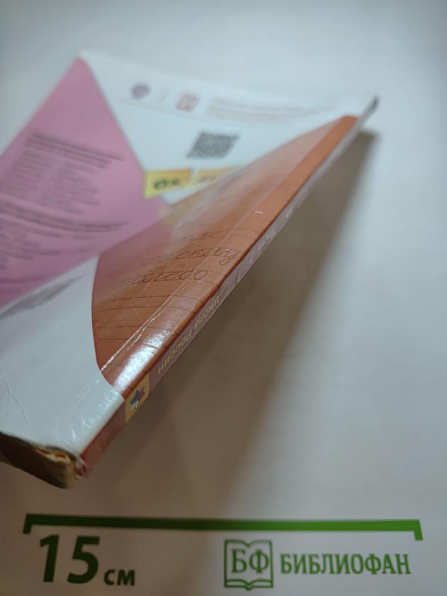 Русский язык 3 класс Часть 2