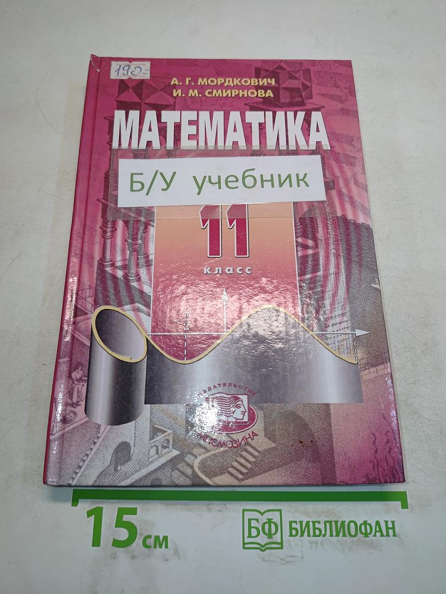 Математика 11 класс