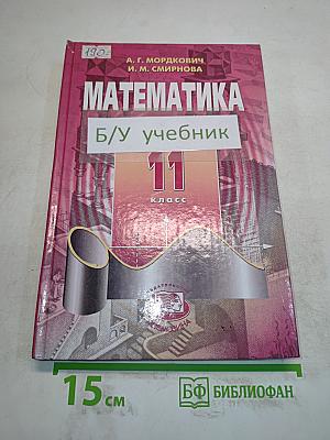 Математика 11 класс