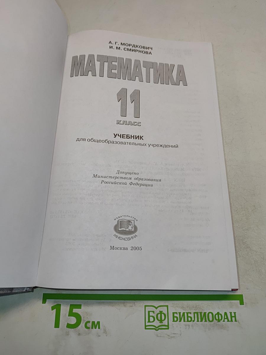 Математика 11 класс