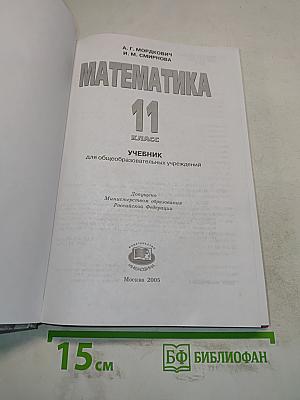 Математика 11 класс