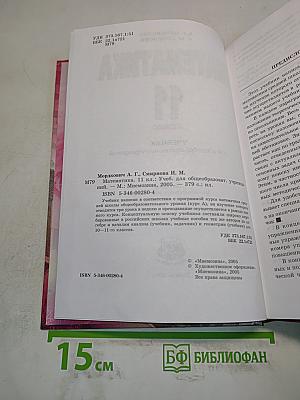 Математика 11 класс