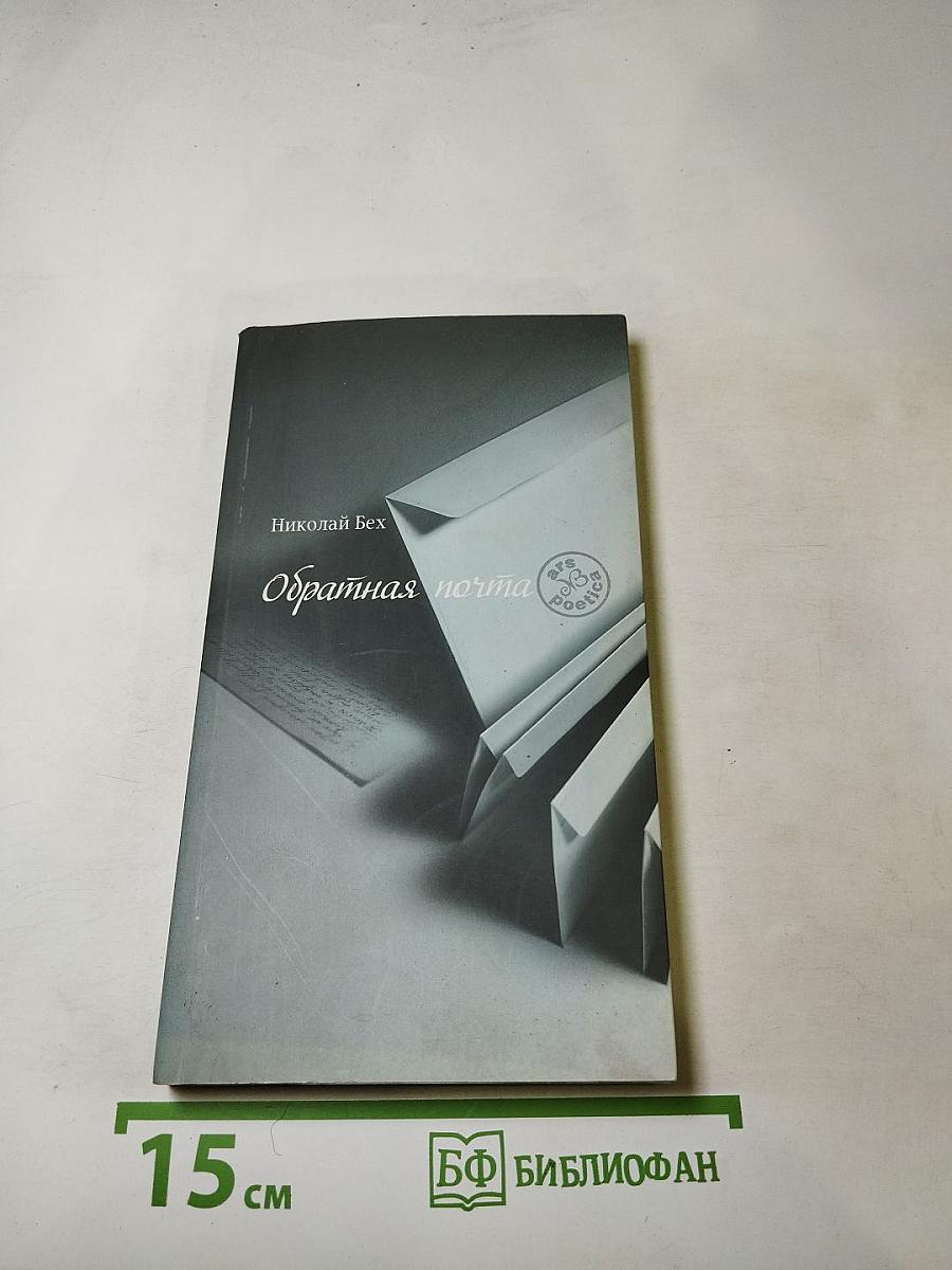 Обратная почта