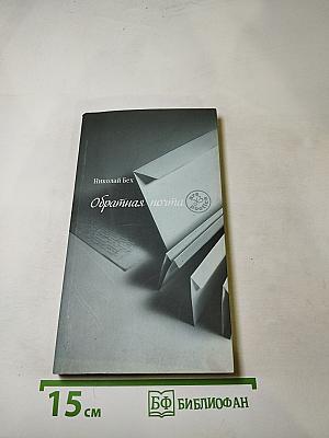 Обратная почта