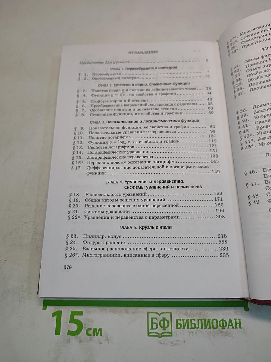 Математика 11 класс