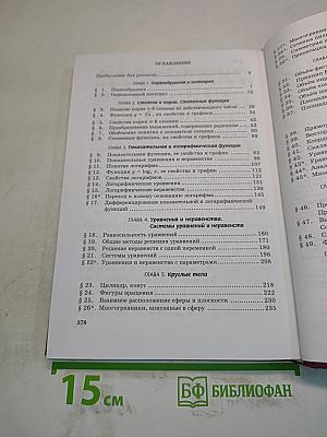 Математика 11 класс