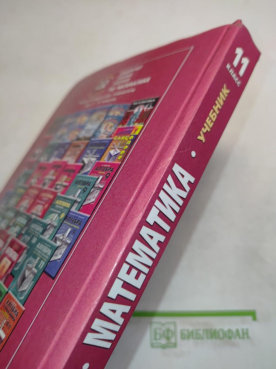 Математика 11 класс