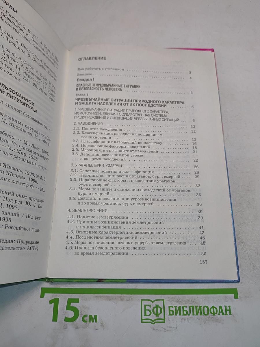 Основы безопасности жизнедеятельности. 7 класс. Учебник