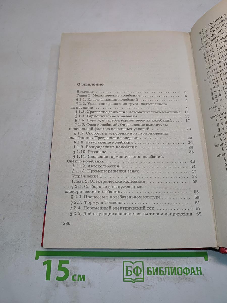 Физика. Колебания и волны. 11 класс