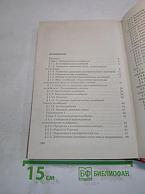 Физика. Колебания и волны. 11 класс