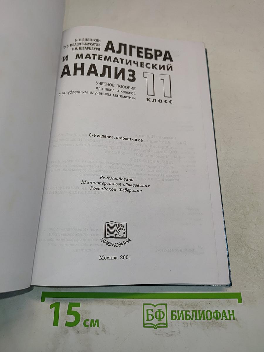 Алгебра и математический анализ 11