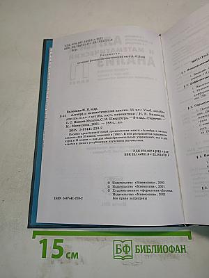 Алгебра и математический анализ 11