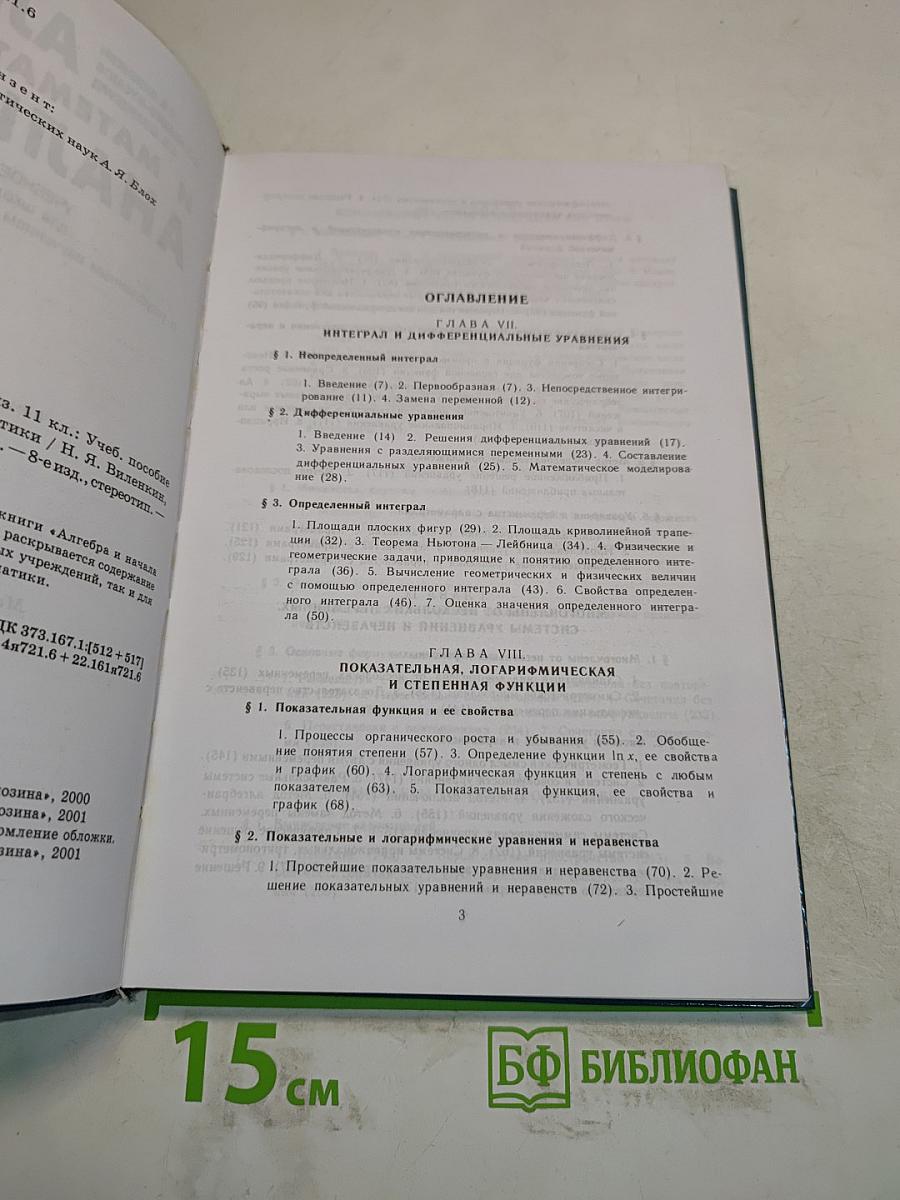 Алгебра и математический анализ 11