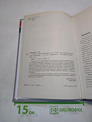 Основы обществознания. Учебник для общеобразовательных учебных заведений. 9 класс