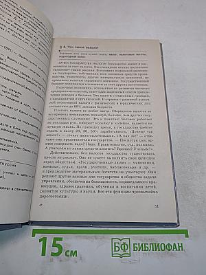 Основы обществознания. Учебник для общеобразовательных учебных заведений. 9 класс