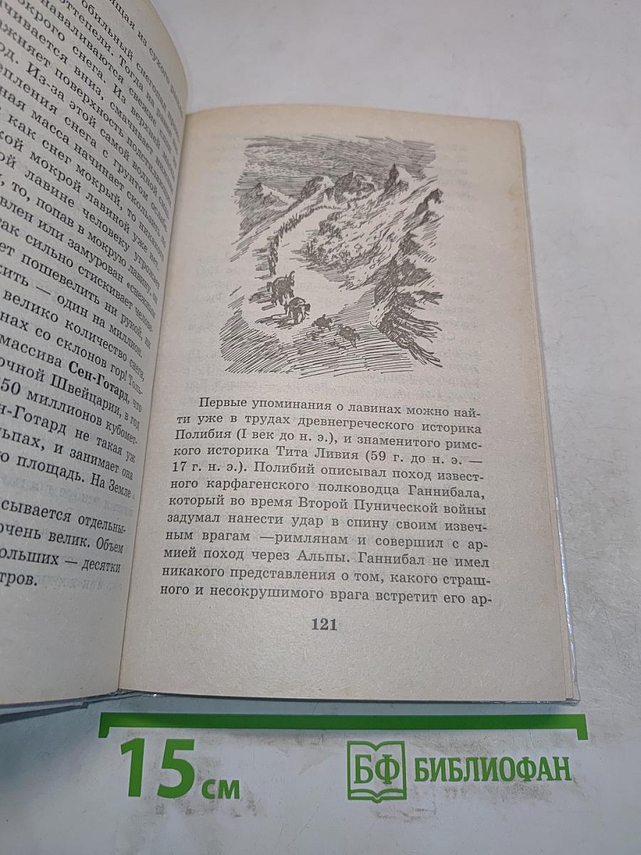 Я познаю мир. Детская энциклопедия: Природные катастрофы