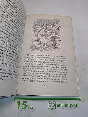 Я познаю мир. Детская энциклопедия: Природные катастрофы