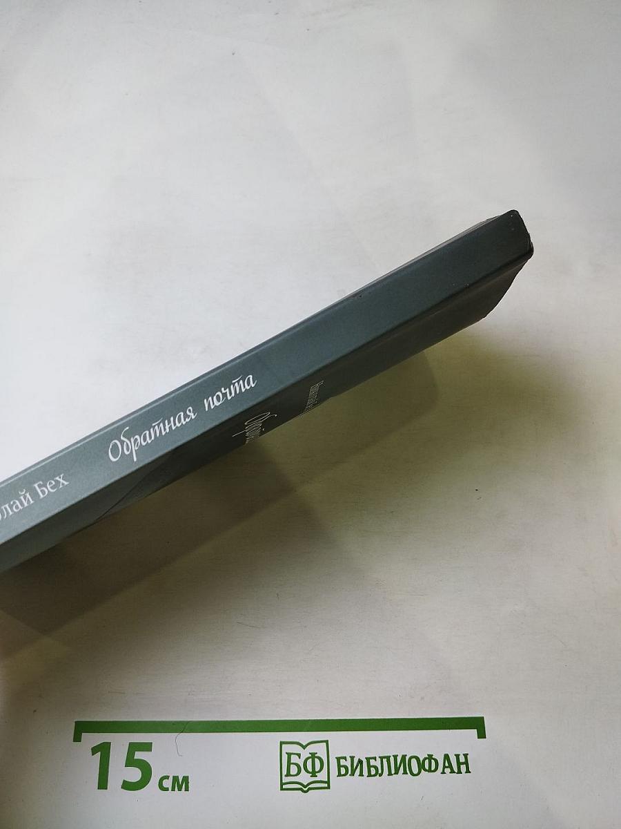 Обратная почта