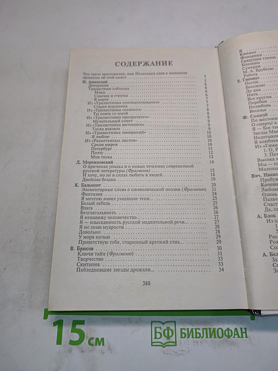 Русская литература XX века. Хрестоматия. Часть 1. 11 класс