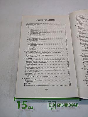 Русская литература XX века. Хрестоматия. Часть 1. 11 класс