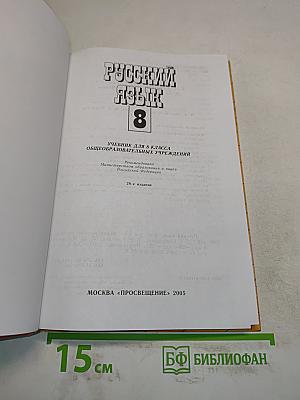 Русский язык 8 класс