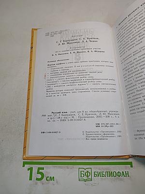 Русский язык 8 класс