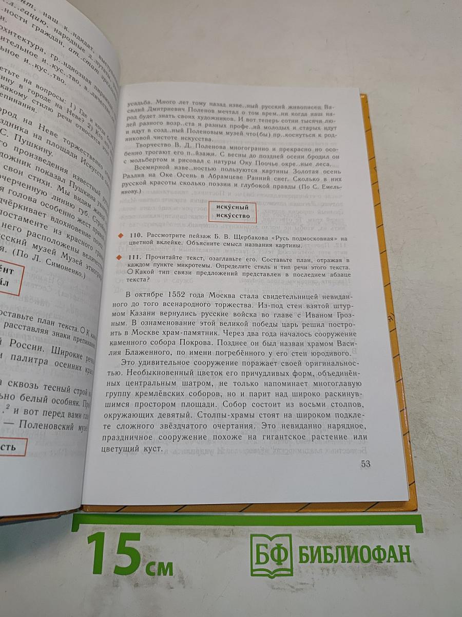 Русский язык 8 класс