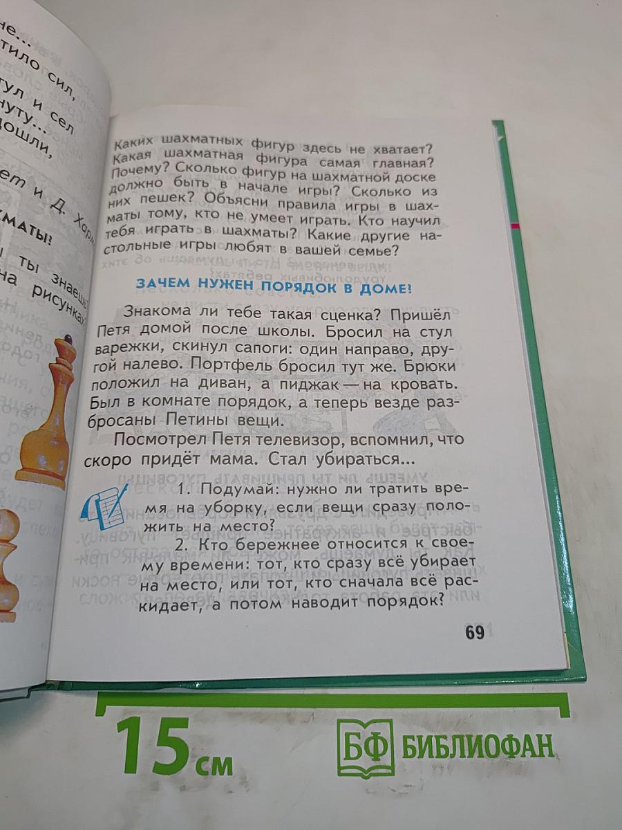 Окружающий мир. Учебник для 2 класса четырехлетней начальной школы. Часть 2