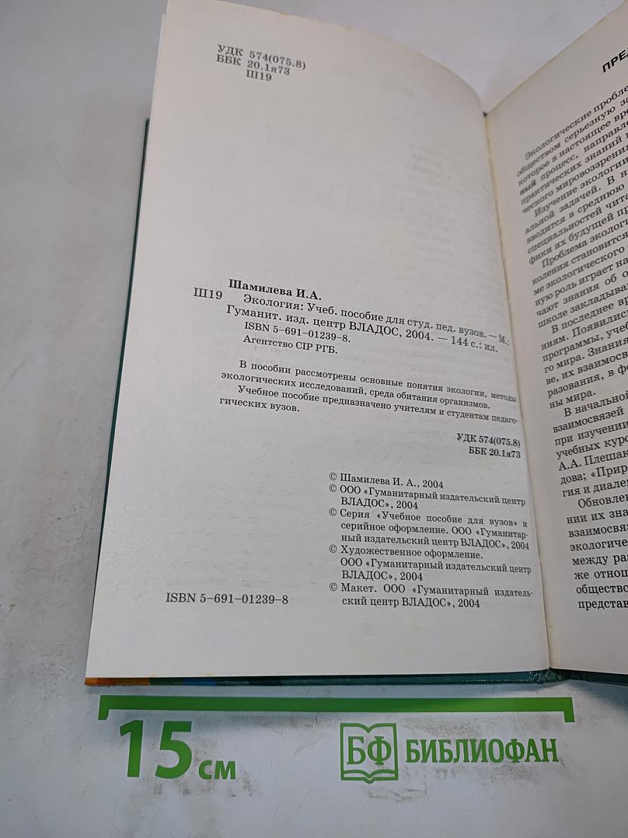 Экология. Учебное пособие для вузов