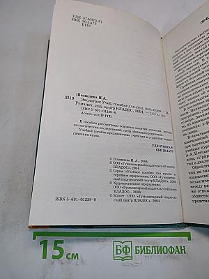 Экология. Учебное пособие для вузов