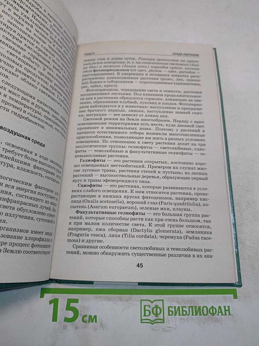Экология. Учебное пособие для вузов
