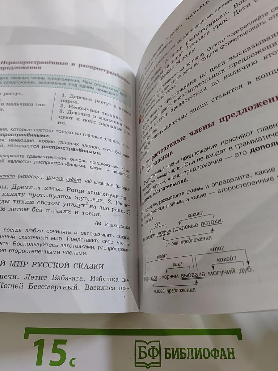 Русский язык 5 класс. Часть 1