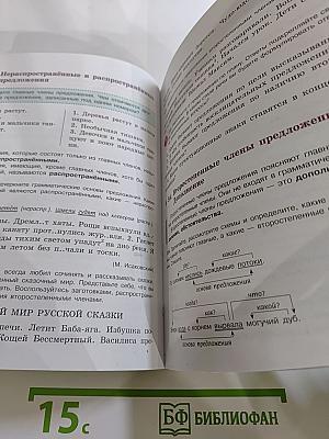 Русский язык 5 класс. Часть 1