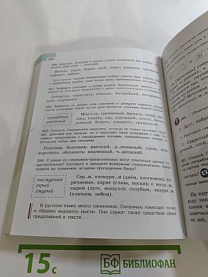 Русский язык 5 класс. Часть 1