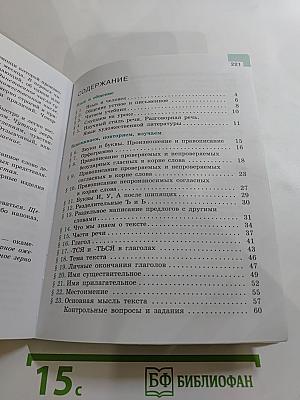 Русский язык 5 класс. Часть 1