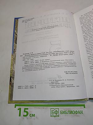 История Древнего мира. 5 класс