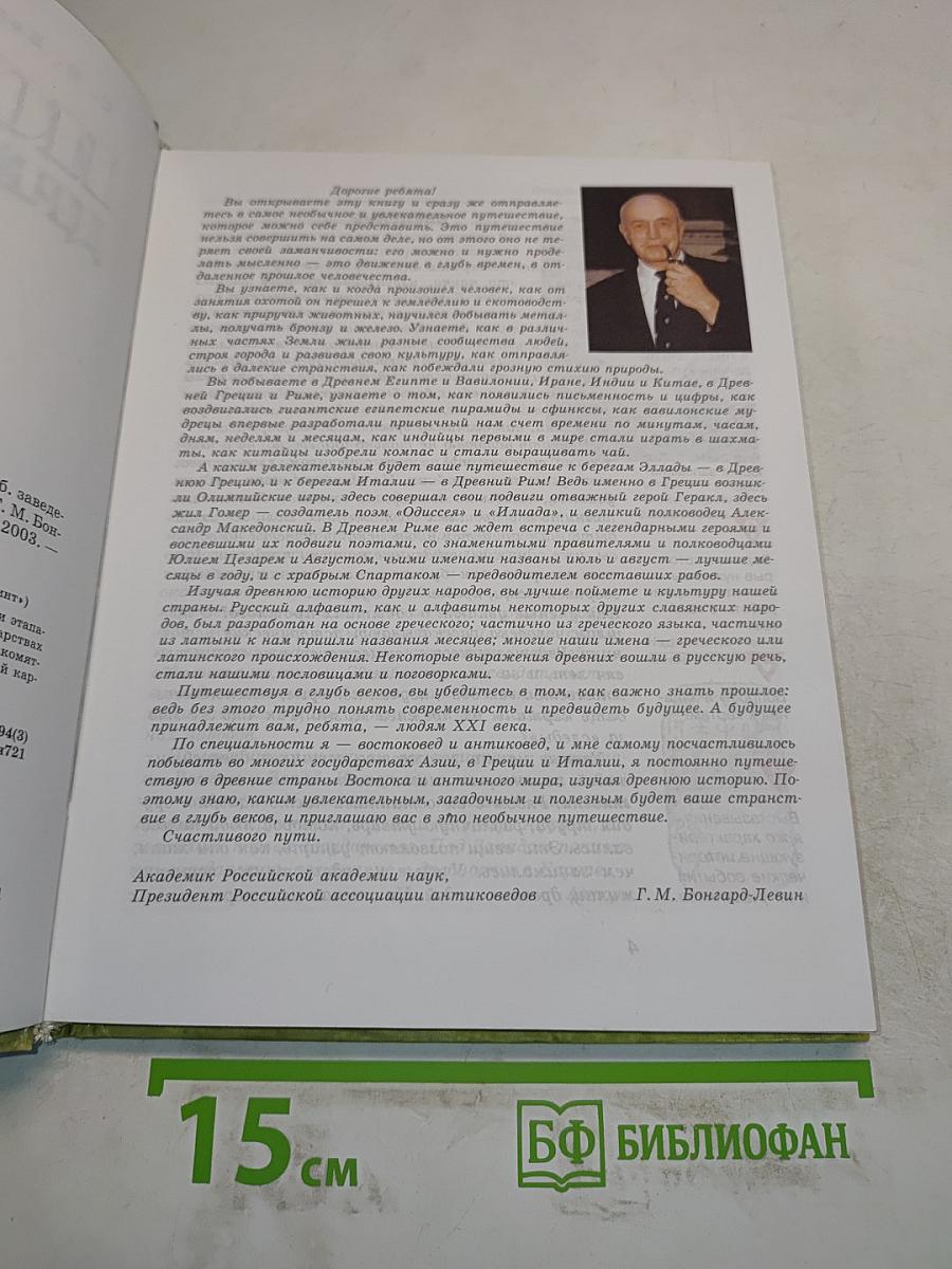 История Древнего мира. 5 класс