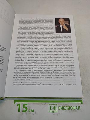 История Древнего мира. 5 класс