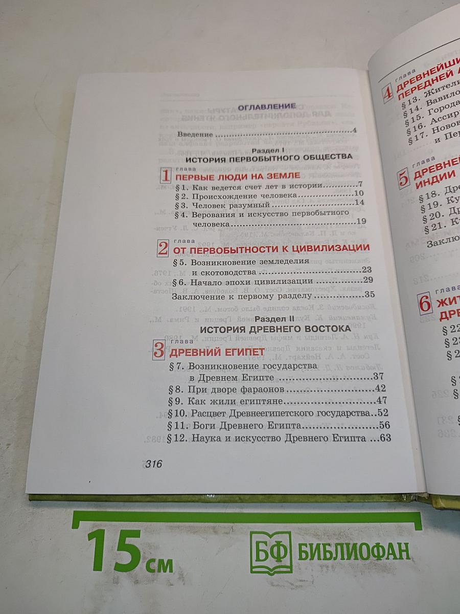 История Древнего мира. 5 класс