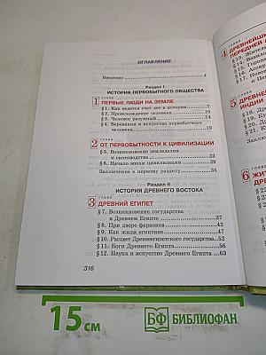 История Древнего мира. 5 класс
