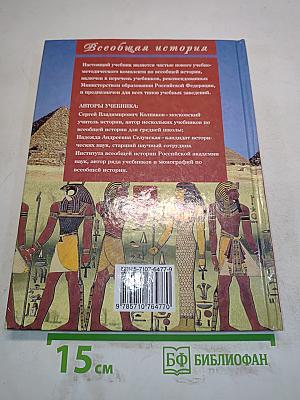 История Древнего мира. 5 класс