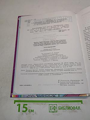 Естествознание 6